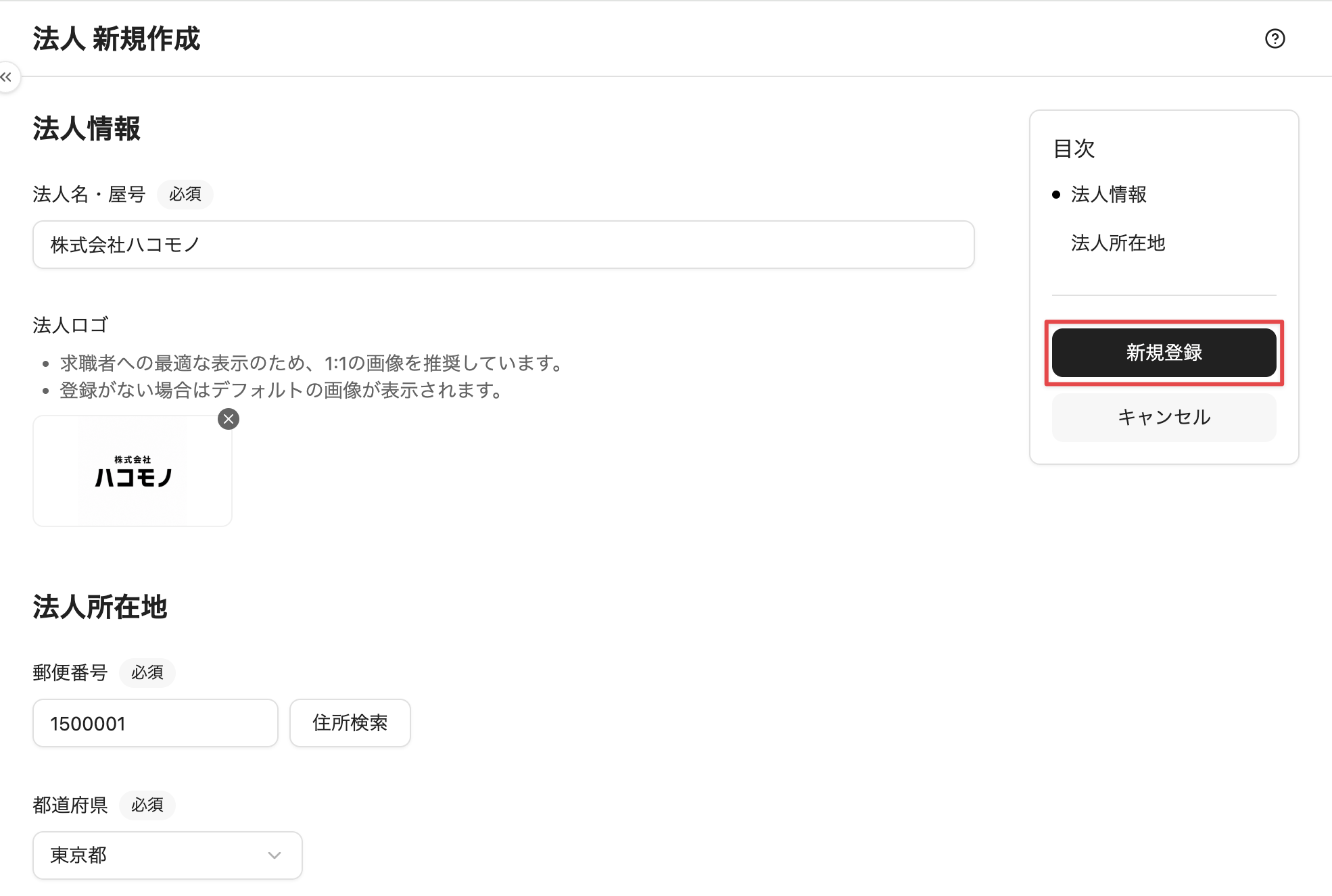 ［新規登録］をクリック