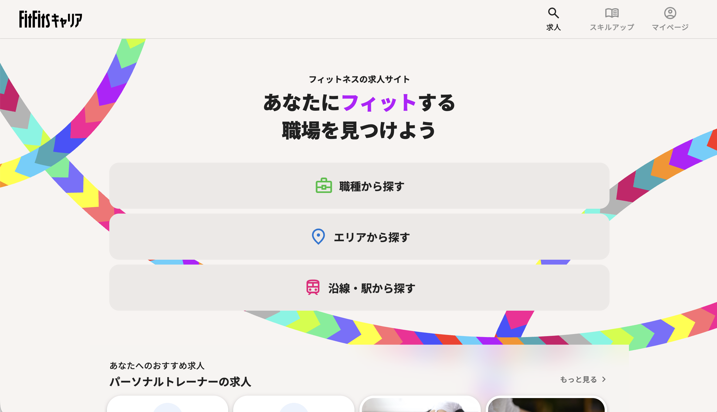 FitFitsキャリア求職者サイト