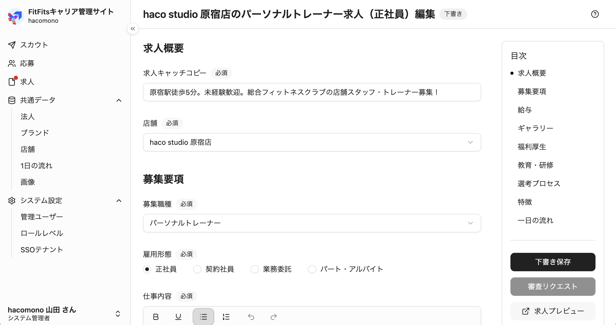 FitFitsキャリア管理サイト