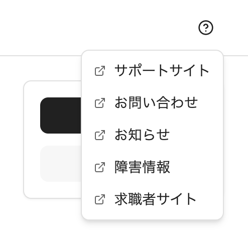 ヘルプ