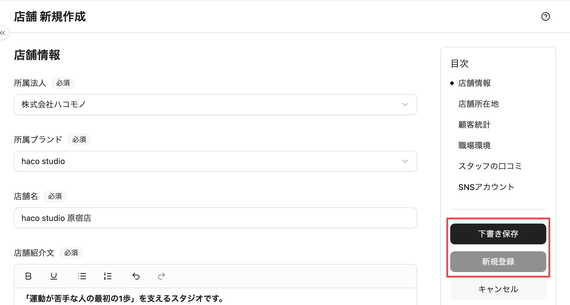 ［新規登録］をクリック
