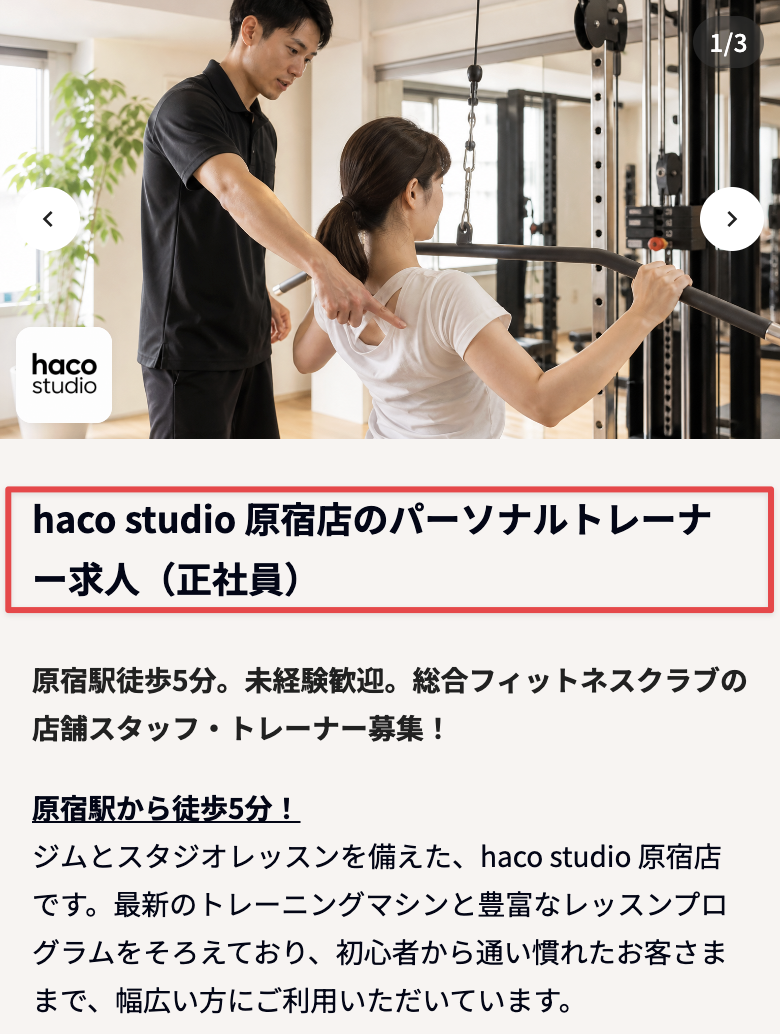 求人タイトル
