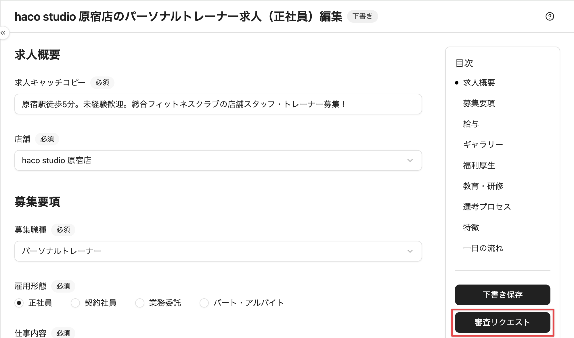 ［審査リクエスト］をクリック