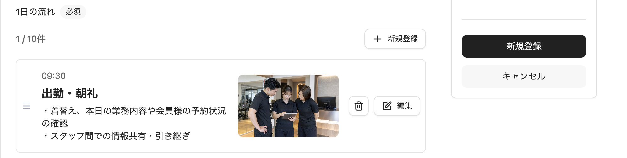 作業が一覧に追加