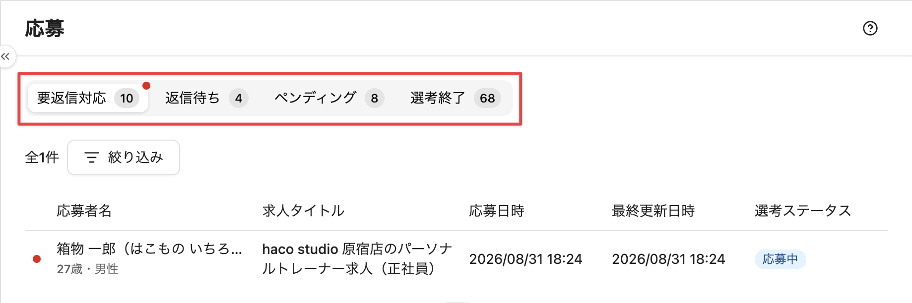 連絡ステータス