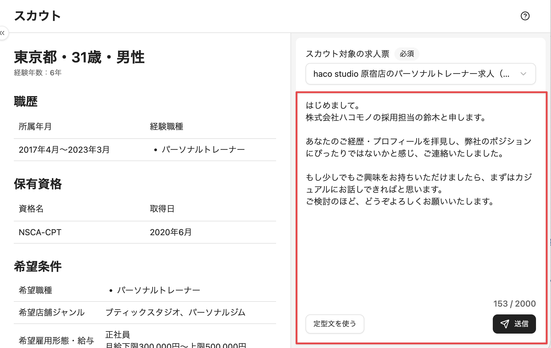メッセージを入力