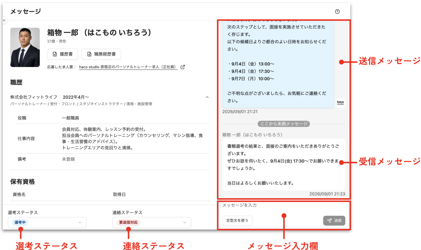 メッセージ画面