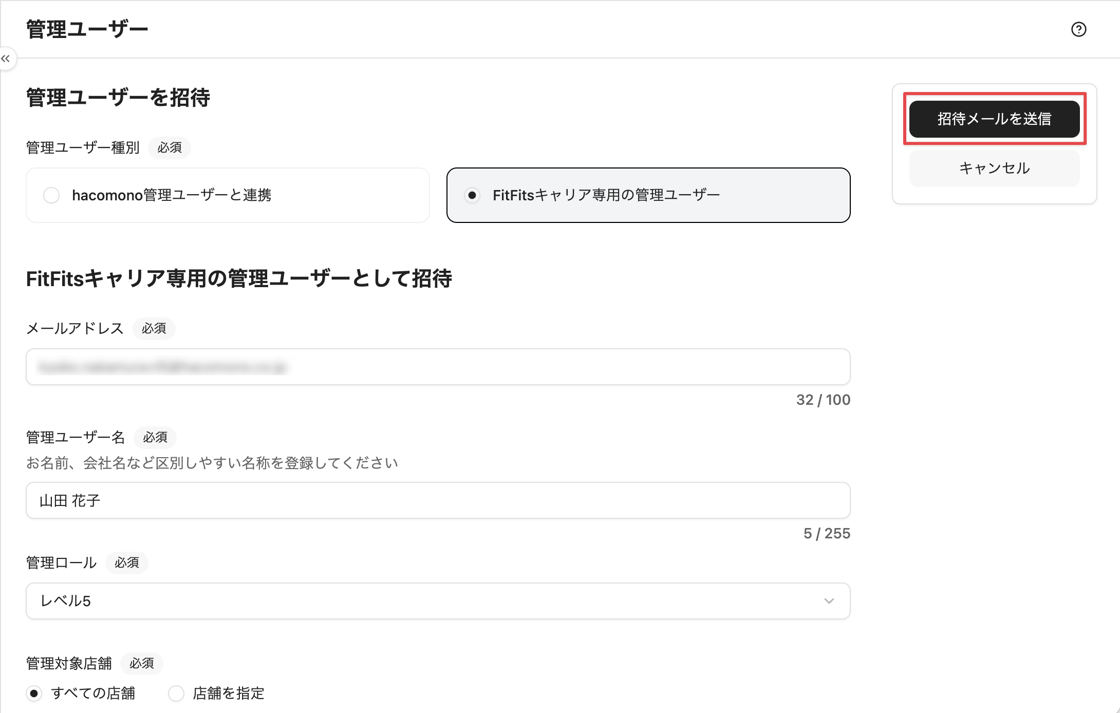 ［招待メールを送信］をクリック