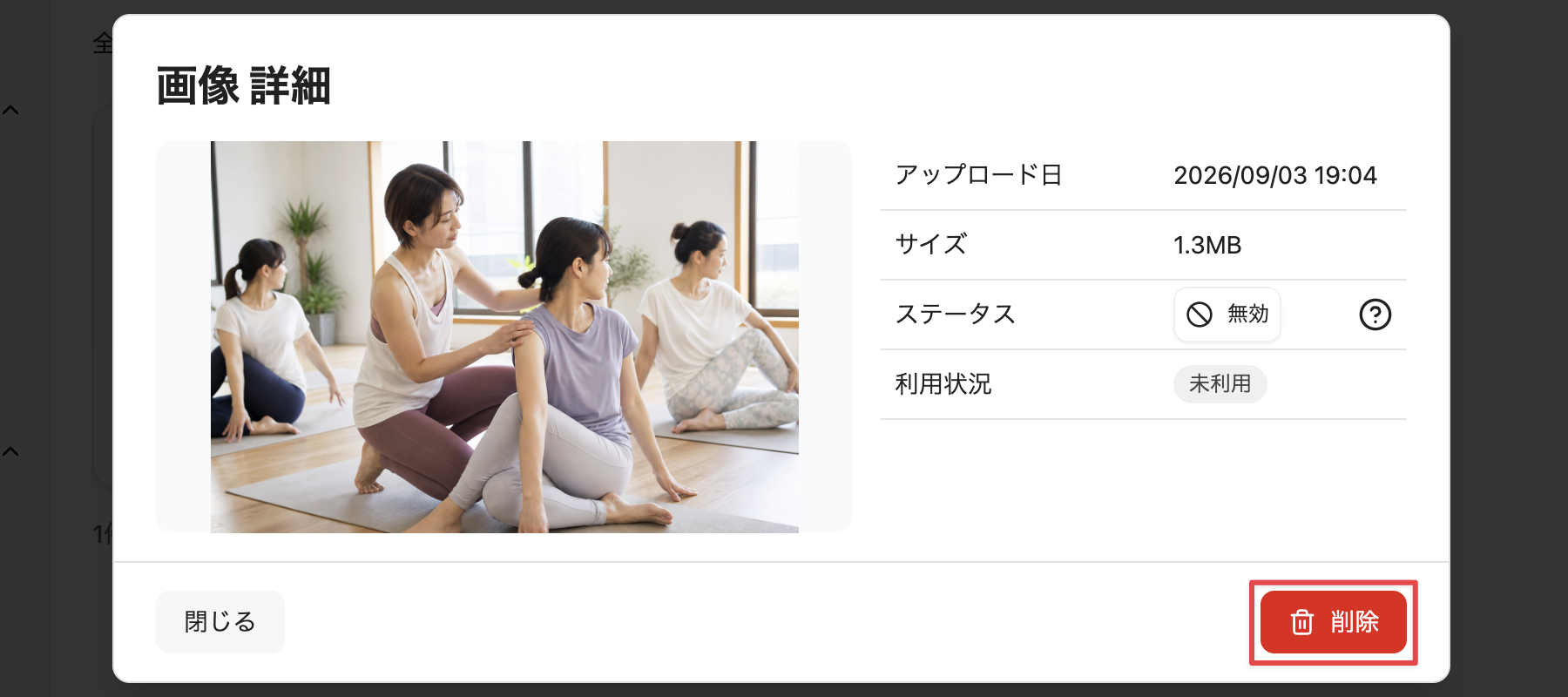 ［削除］をクリック