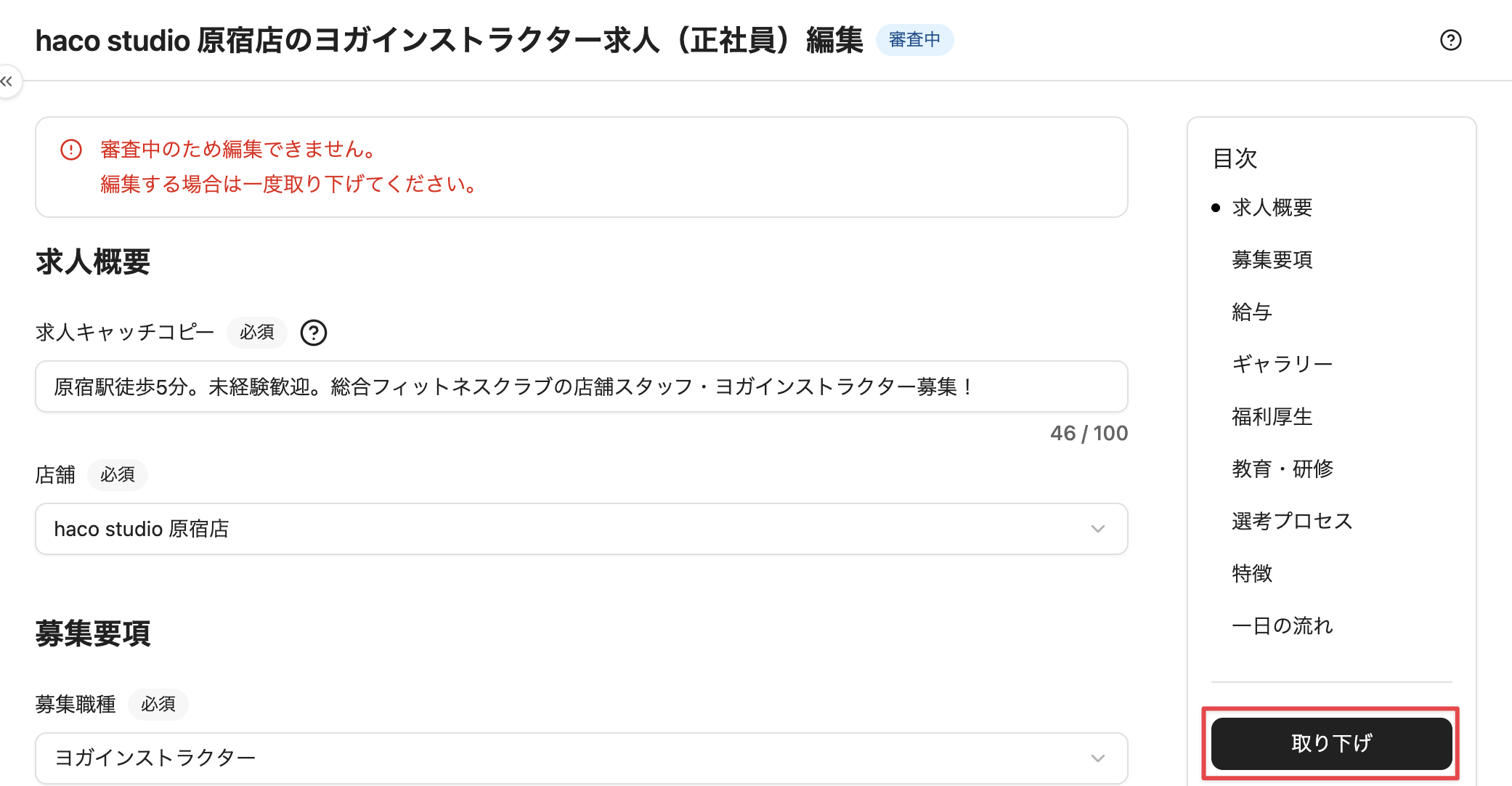 ［取り下げ］をクリック