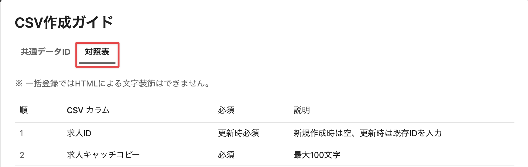 ［対照表］タブ