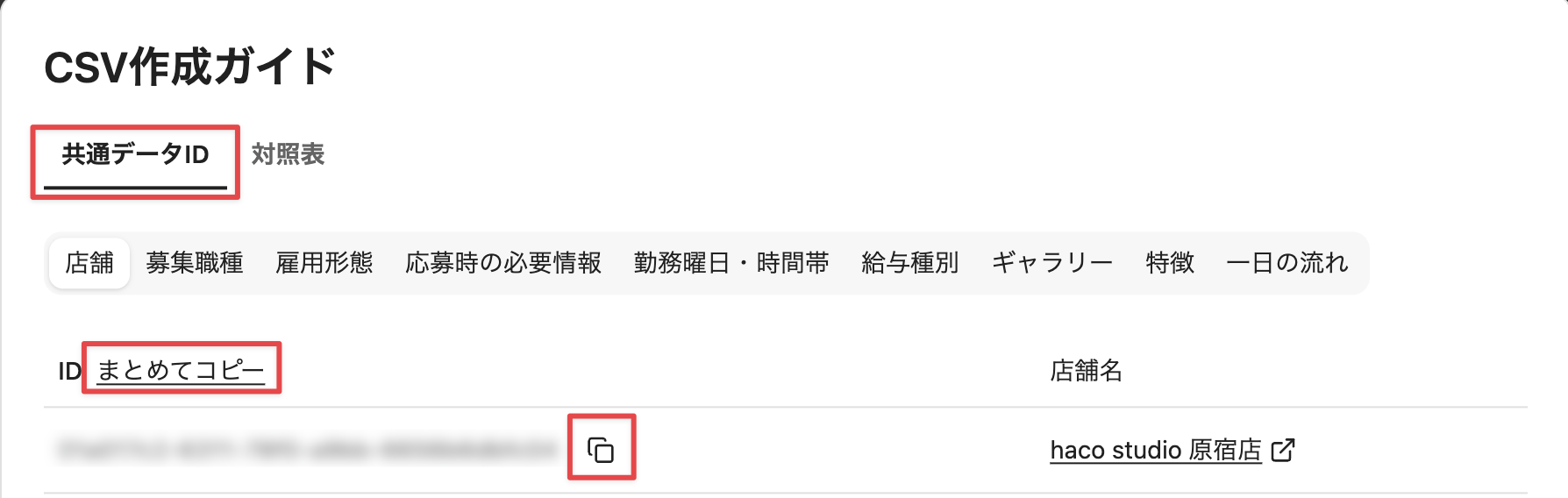［共通データID］タブ