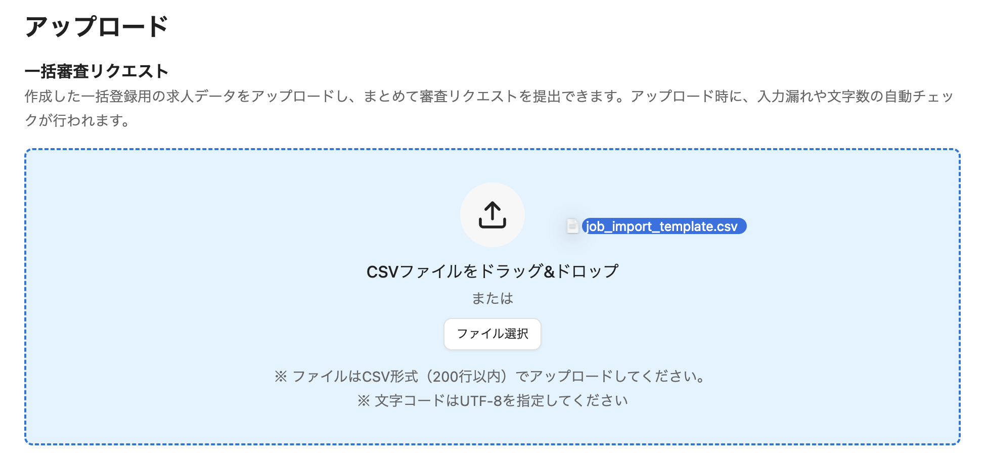 CSVファイルをドラッグ＆ドロップ