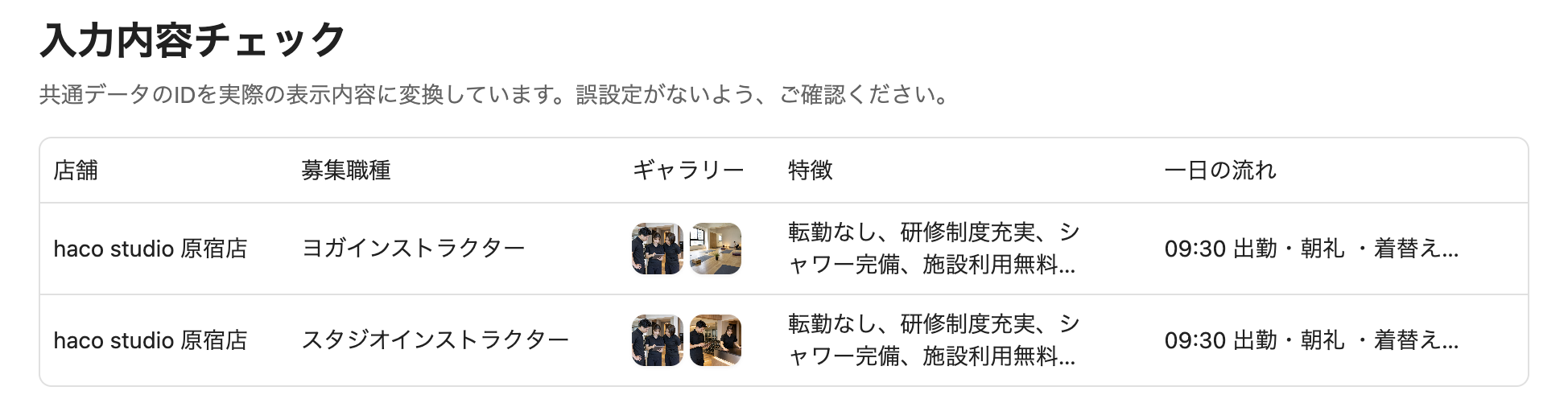 ［入力内容チェック］を確認