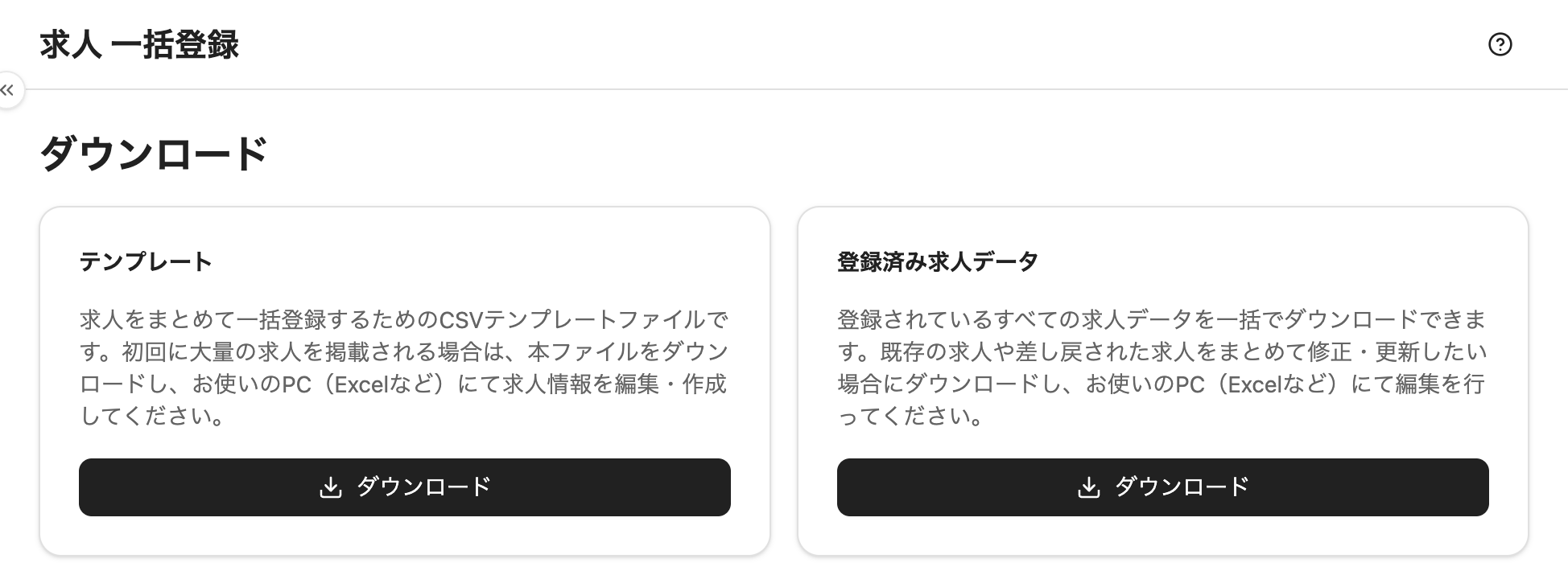 CSVファイルをダウンロード
