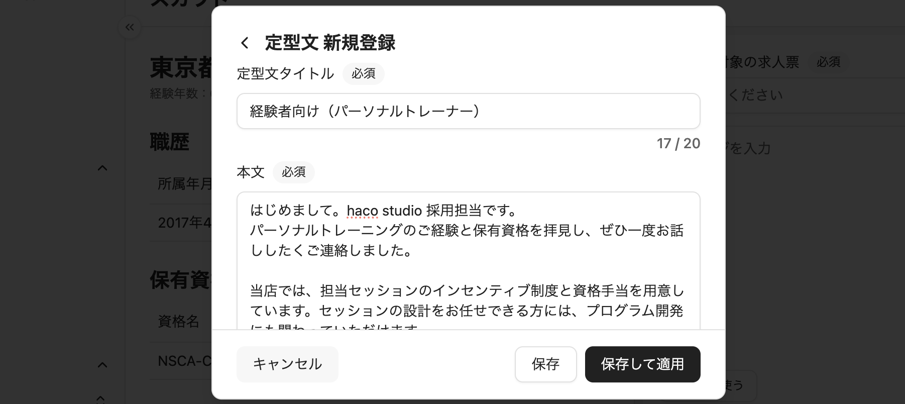 ［保存］をクリック