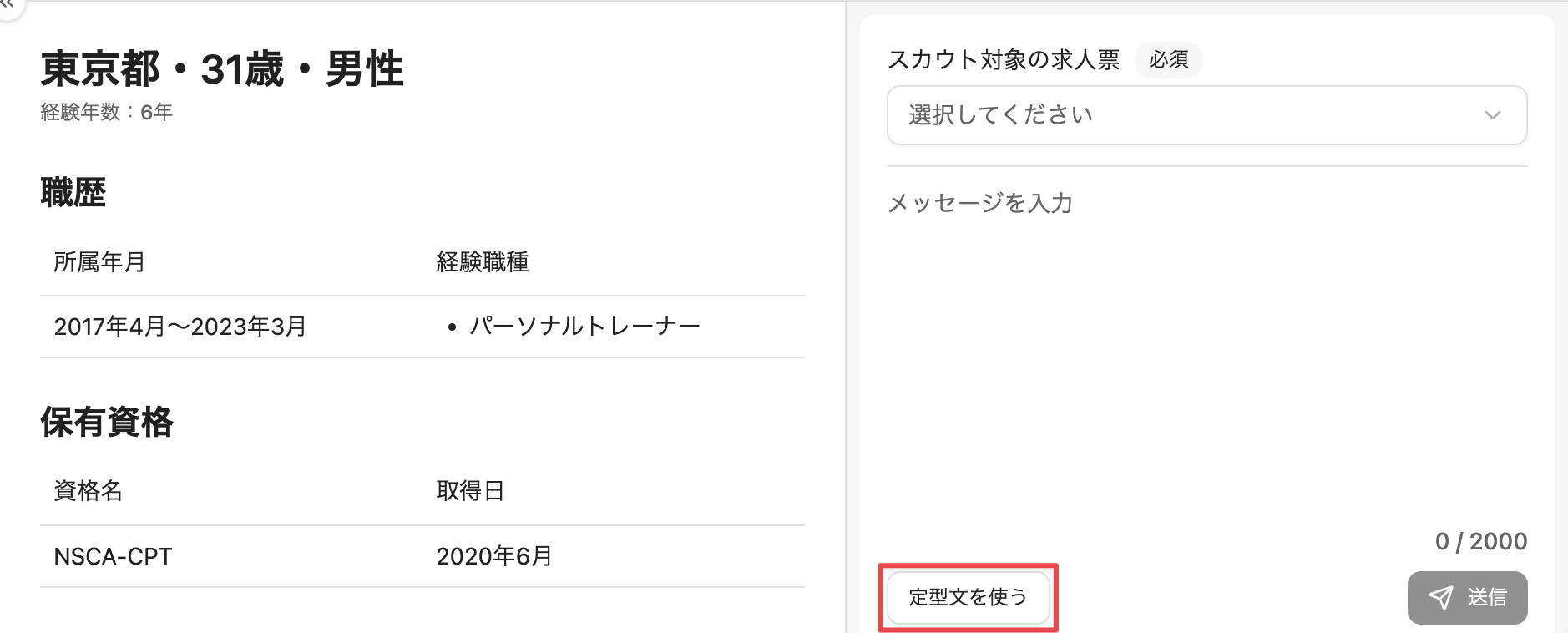 ［定型文を使う］をクリック