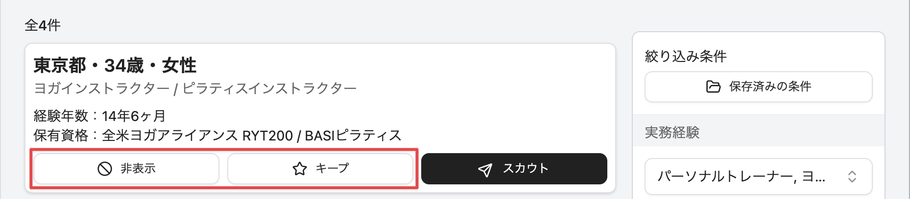 ［キープ］または［非表示］をクリック