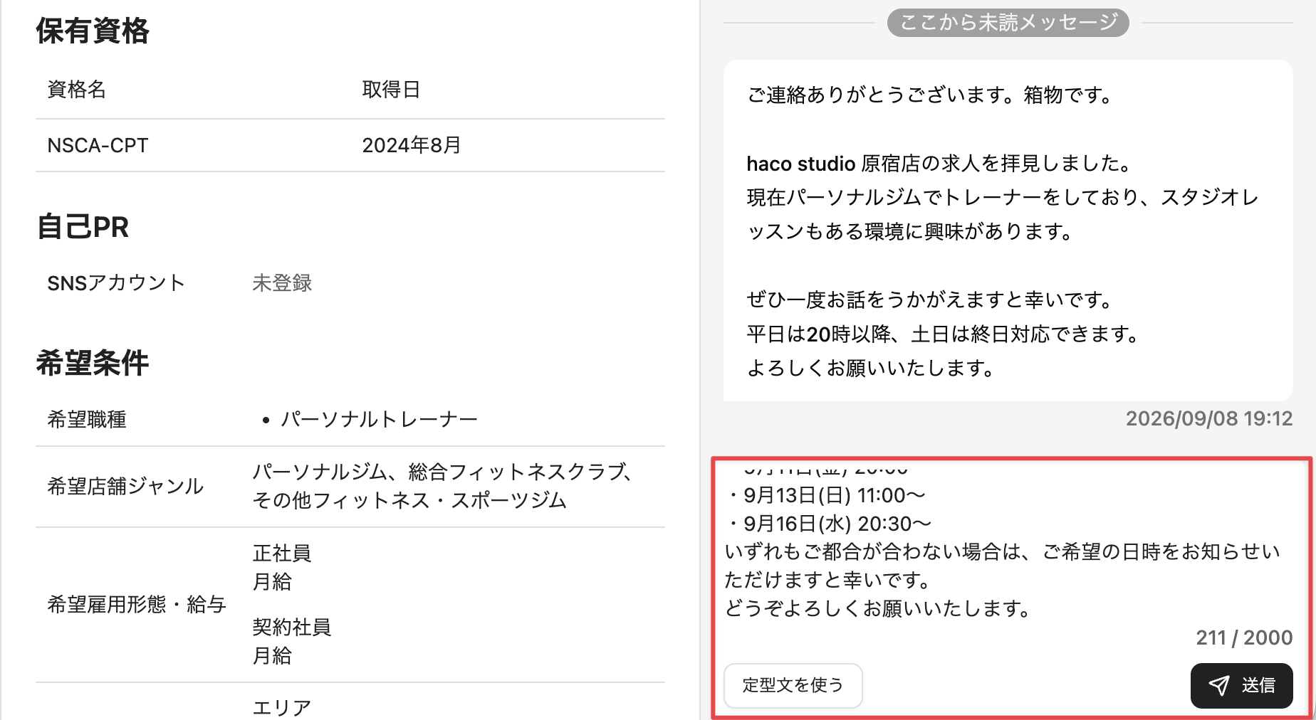 メッセージを入力し、［送信］をクリック