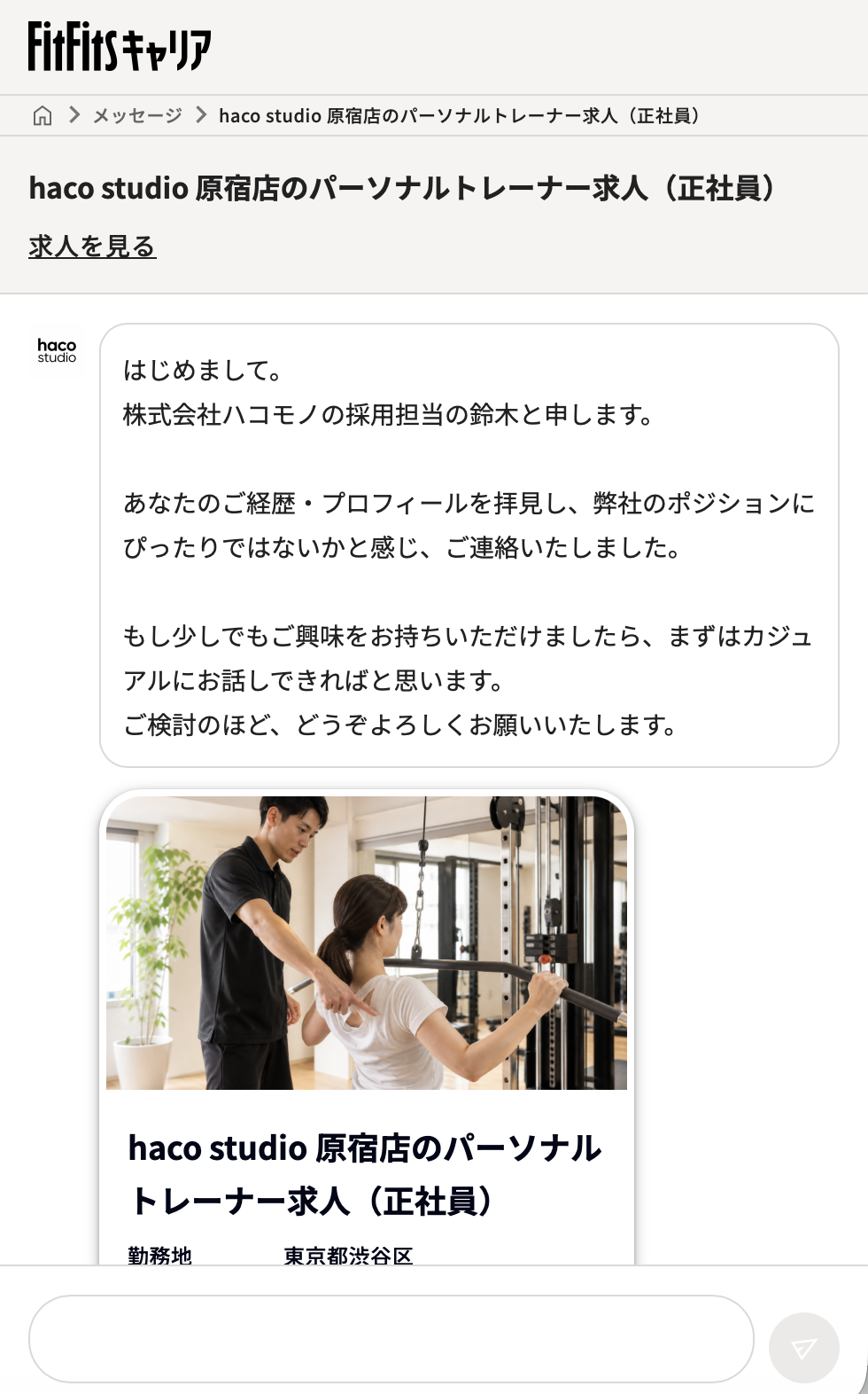 求職者サイトのスカウト表示