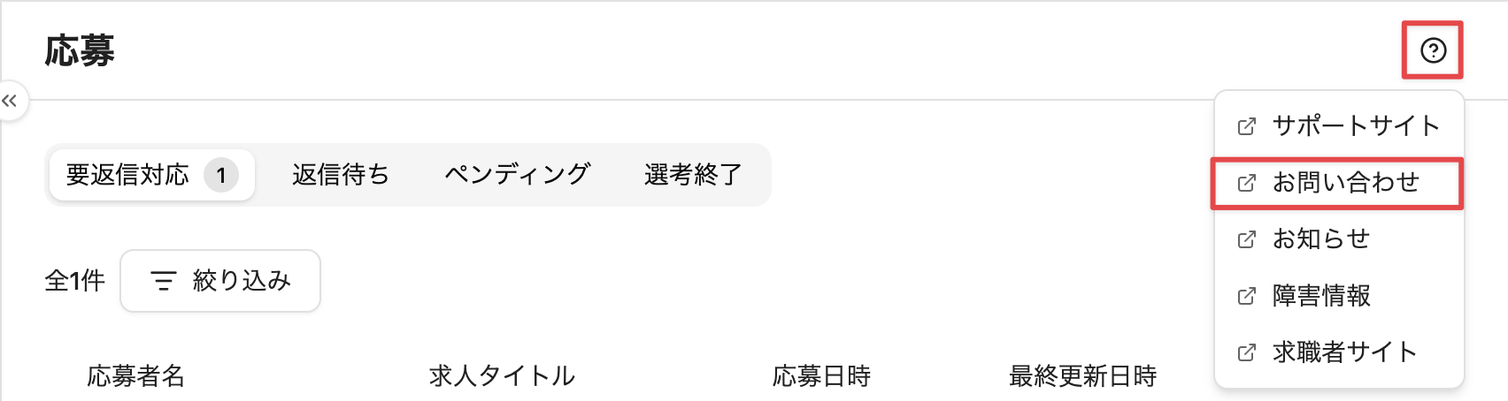 お問い合わせ