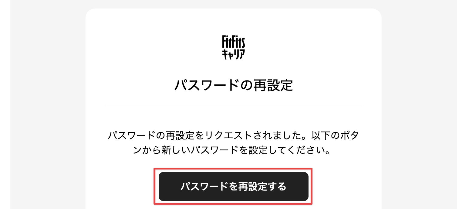 ［パスワードを再設定する］をクリック